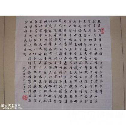 般若般罗蜜多心经 斗方_书法作品 龙兆 类别: 斗方